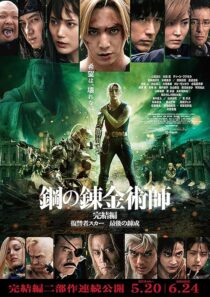 دانلود فیلم Fullmetal Alchemist: Final Transmutation 2022387642-770545780