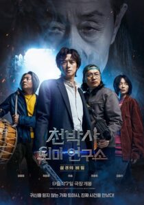 دانلود فیلم کره‌ای Dr. Cheon and Lost Talisman 2023387159-2101286605