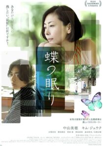 دانلود فیلم کره‌ای Butterfly Sleep 2017388331-1759396478