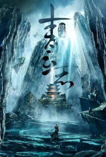 دانلود سریال The Legend of Chusen (Noble Aspirations)386800-1408441306