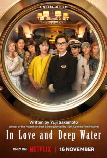 دانلود فیلم In Love and Deep Water 2023387647-1464878440