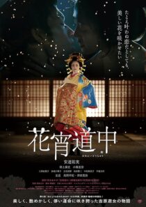 دانلود فیلم A Courtesan with Flowered Skin 2014386855-492030890
