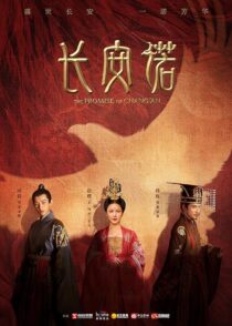 دانلود سریال The Promise of Chang’an386779-812859899