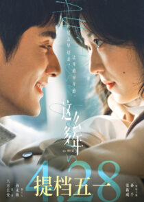 دانلود فیلم All These Years 2023388548-1030947691