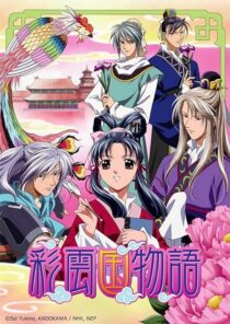 دانلود انیمه The Story of Saiunkoku386760-101687776