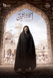 دانلود سریال The Assassins (Al Hashashin)392510-1695922427