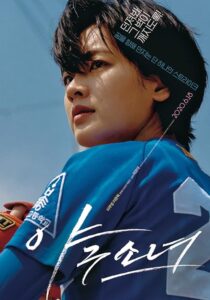 دانلود فیلم کره‌ای Baseball Girl 2019390879-423415198