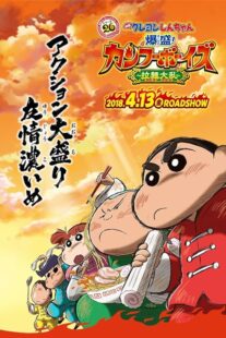 دانلود انیمه Crayon Shin-chan: Burst Serving! Kung Fu Boys – Ramen Rebellion 2018390216-770492857