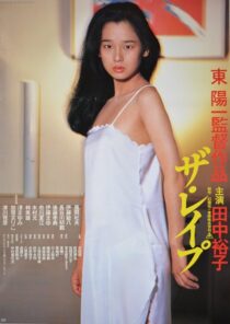 دانلود فیلم The Rape 1982389084-964280605