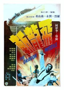 دانلود فیلم The Dragon Missile 1976389561-1233288662