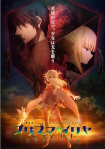 دانلود انیمه Fate/kaleid liner Prisma Illya 2021389024-1460175570