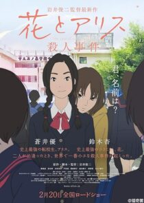 دانلود انیمه The Murder Case of Hana & Alice 2015389820-988625256