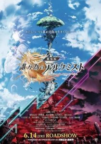 دانلود انیمه For Whom the Alchemist Exists: The Movie 2019389808-192112634
