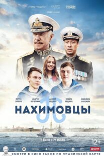 دانلود فیلم Nakhimovtsy 2022392094-315865224