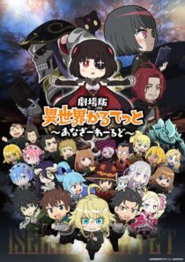 دانلود انیمه Gekijouban Isekai Quartet: Another World 2022389039-1924958806