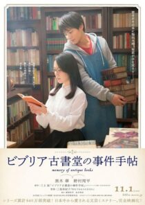 دانلود فیلم Biblia Koshodô no Jiken Techô 2018390201-1094865243