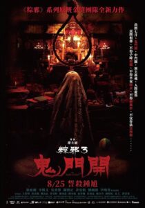 دانلود فیلم The Rope Curse 3 2023389288-83427916