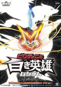 دانلود انیمه Pokémon the Movie: Black – Victini and Reshiram 2011388734-274630427