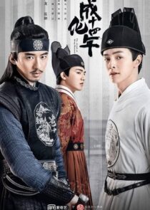 دانلود سریال The Sleuth of the Ming Dynasty392489-1229626649