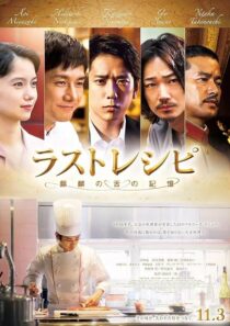 دانلود فیلم The Last Recipe: Memory of Giraffe’s Tongue 2017390648-1167540502