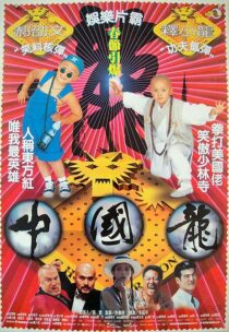 دانلود فیلم China Dragon 1995389924-1256979489