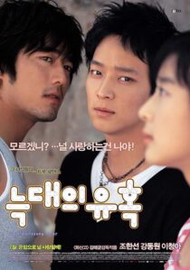 دانلود فیلم کره‌ای Neukdaeui yuhok 2004390322-678602989