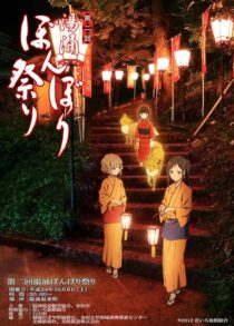 دانلود انیمه Hanasaku Iroha: Home Sweet Home 2013390239-1487281903