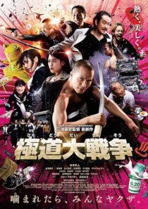 دانلود فیلم Yakuza Apocalypse 2015396320-433641694
