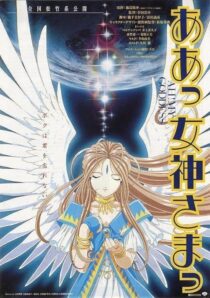 دانلود انیمه Ah! My Goddess: The Movie 2000394891-243275327