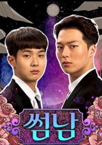 دانلود سریال کره‌ای The Boy Next Door396288-1834356183