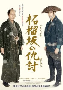 دانلود فیلم Snow on the Blades 2014396218-583182878