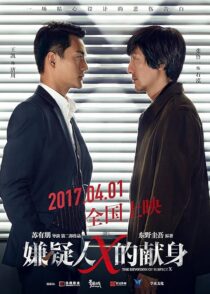 دانلود فیلم کره‌ای The Devotion of Suspect X 2017394198-1430220083