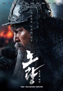 دانلود فیلم کره‌ای Noryang: Deadly Sea 2023394382-16943070