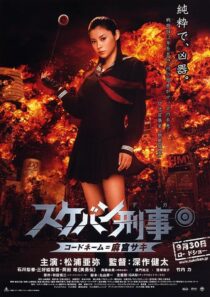 دانلود فیلم Yo-Yo Girl Cop 2006394132-222395921