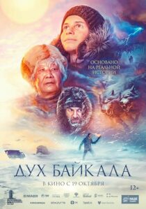 دانلود فیلم Dukh Baykala (The Spirit of Baikal) 2023393627-1561918905