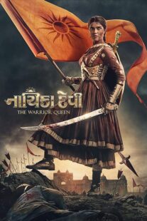 دانلود فیلم هندی Nayika Devi: The Warrior Queen 2022396250-993314565