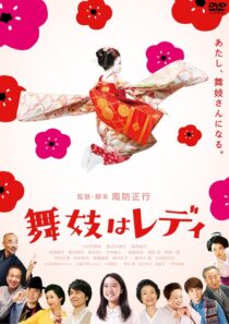 دانلود فیلم Lady Maiko 2014396203-972499789