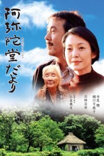 دانلود فیلم Amida-do dayori 2002394633-969143762