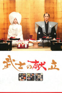 دانلود فیلم A Tale of Samurai Cooking 2013398575-1529481311