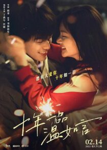 دانلود فیلم Ten Years of Loving You 2022399805-857196635