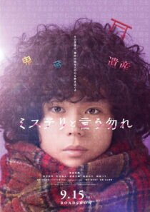 دانلود فیلم Don’t Call it Mystery: The Movie 2023398082-1265802185