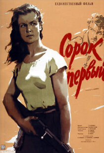 دانلود فیلم The Forty-First 1956396863-86343248