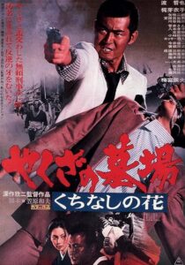 دانلود فیلم Yakuza Graveyard 1976397594-1946209294