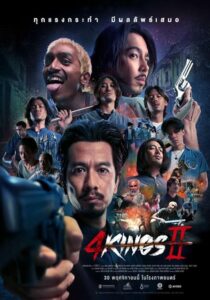 دانلود فیلم 4 Kings 2 2023400195-1730252345