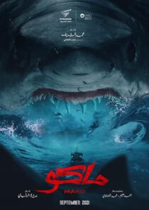 دانلود فیلم Mako 2021398052-116655231