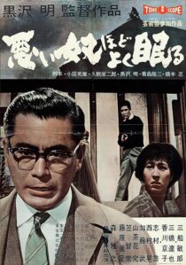 دانلود فیلم The Bad Sleep Well 1960396766-1479737258