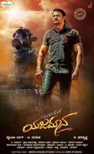 دانلود فیلم هندی Yajamana 2019399084-991000052