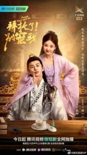دانلود سریال Bai tuo le! Bie chong wo (Please Don’t Spoil Me)400664-787026518
