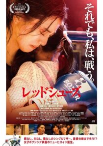 دانلود فیلم Red Shoes 2022399825-1154436625
