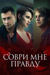 دانلود فیلم Lie to Me the Truth 2021398428-459514956